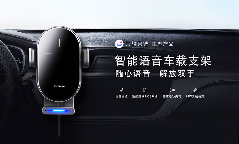 攜手榮耀親選再推新品，開(kāi)啟車(chē)內(nèi)智能生活新方式